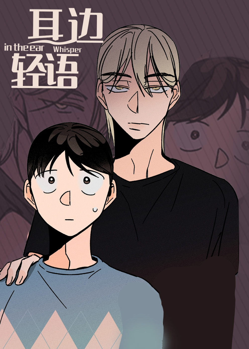 耳边轻语