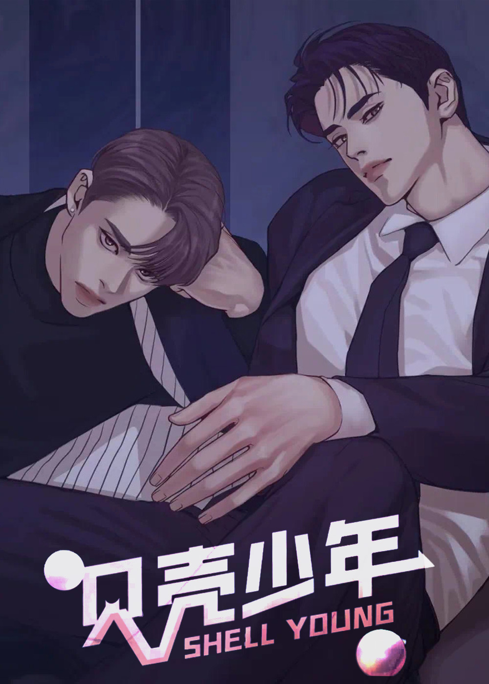 外传18已更 珍珠少年/贝壳少年