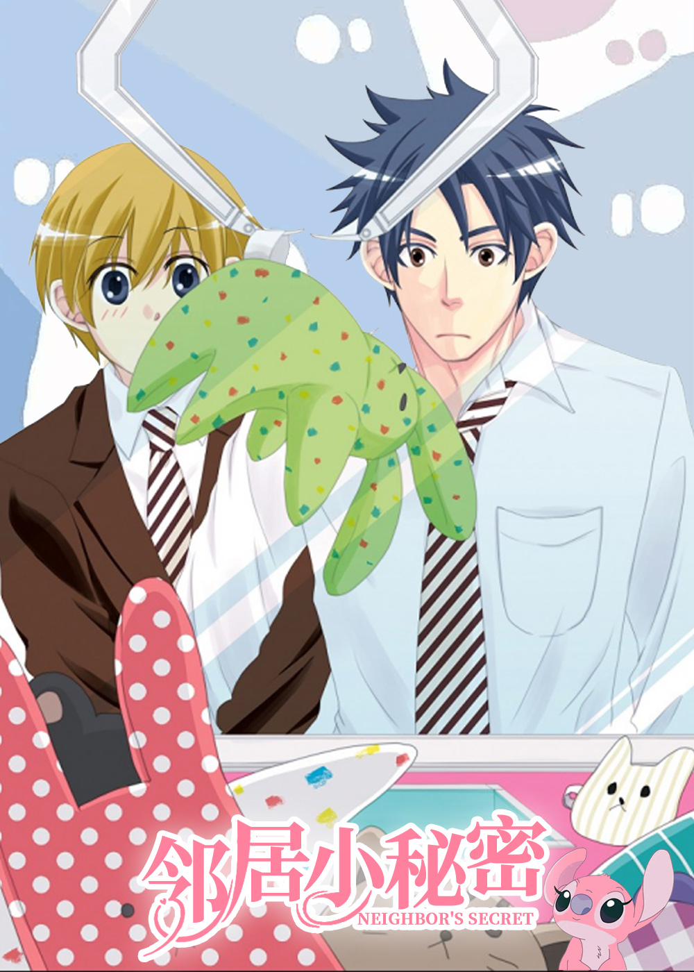 邻居小秘密
