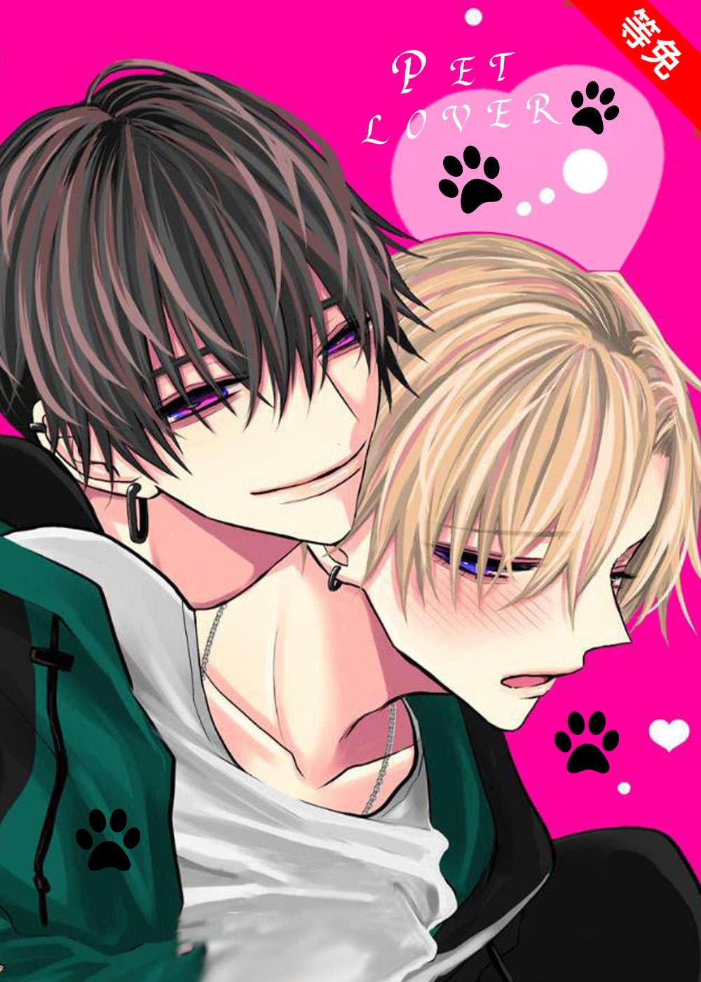 宠物爱人
